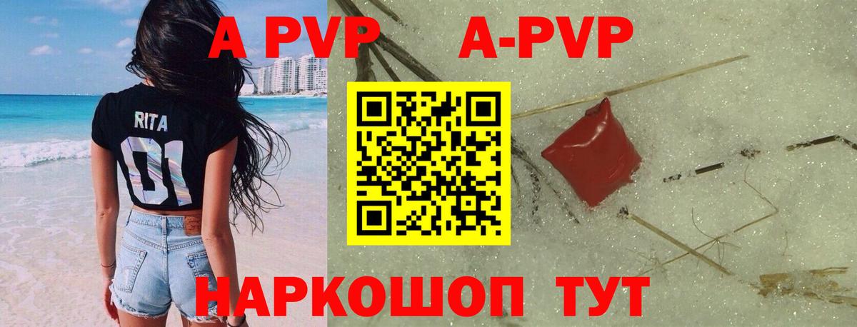 А ПВП VHQ  А ПВП Соль  А ПВП  Вход с VPN  Электросталь 
