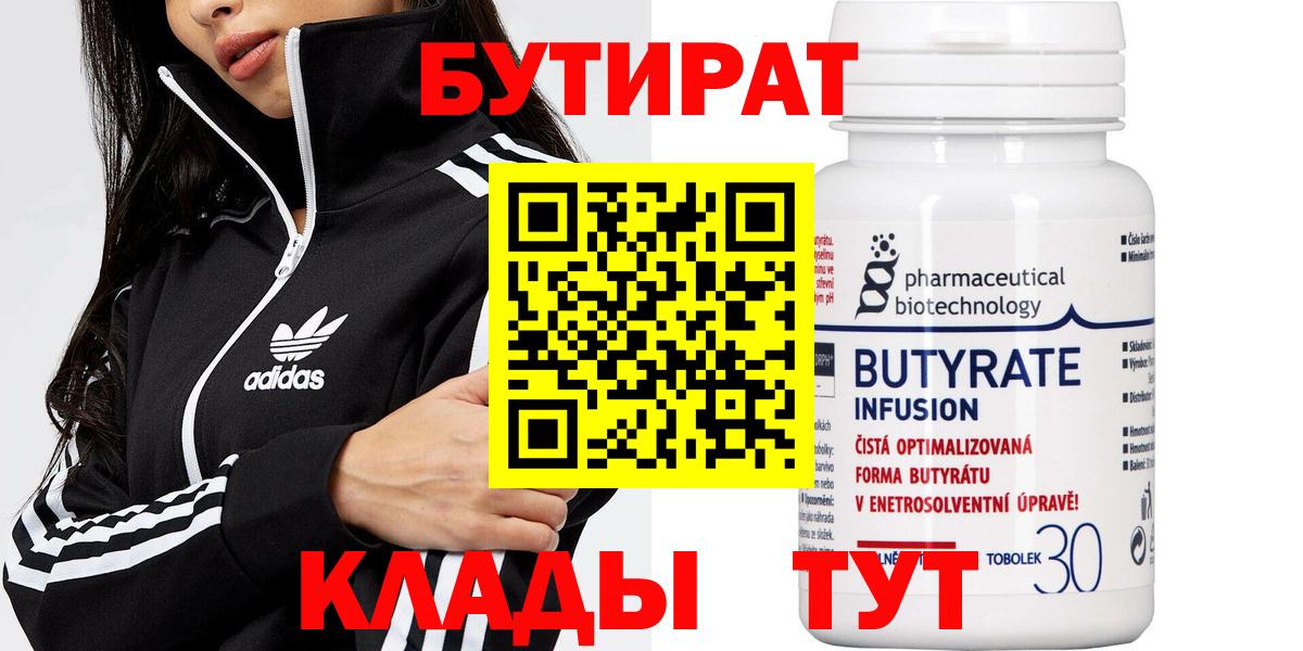 Бутират BDO Электросталь