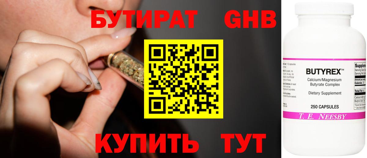 Бутират буратино  Вход с VPN  Электросталь 