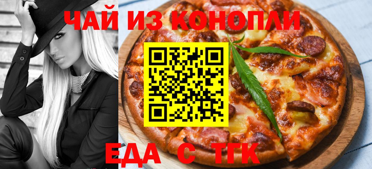 Еда ТГК конопля  Вход с VPN  Электросталь 