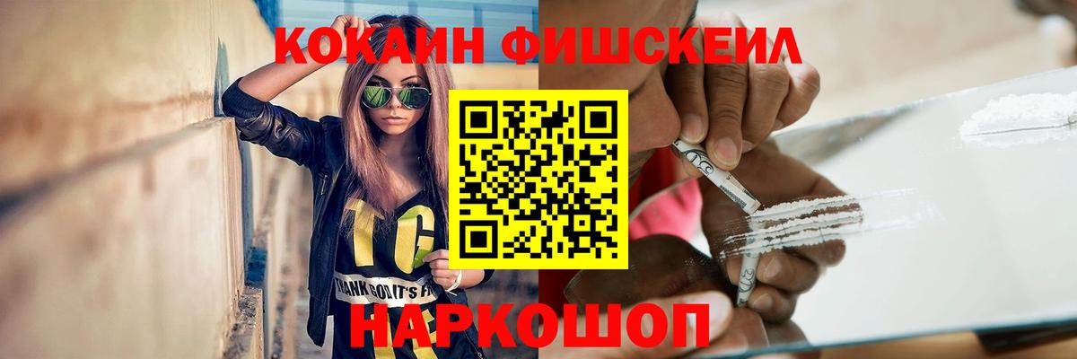Кокаин  Вход с VPN  Электросталь  КОКАИН Fish Scale 