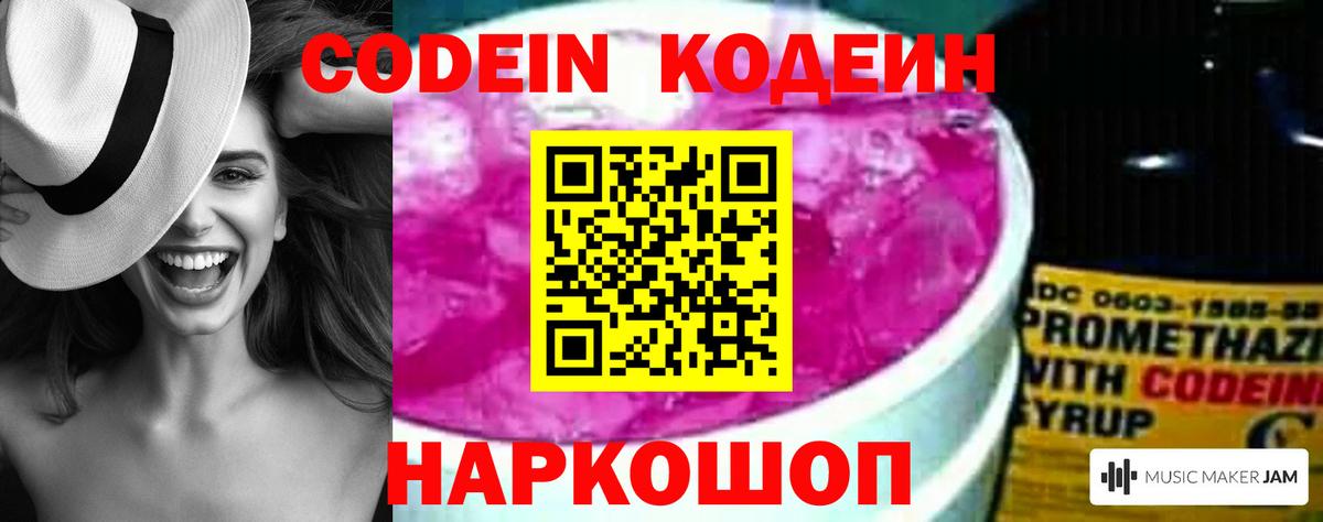 Электросталь  Кодеин Purple Drank  Вход с VPN 