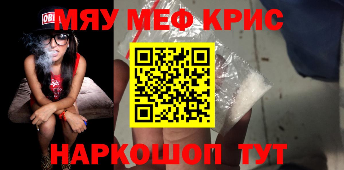 Электросталь  МЯУ-МЯУ кристаллы  Мефедрон VHQ  Вход с VPN 