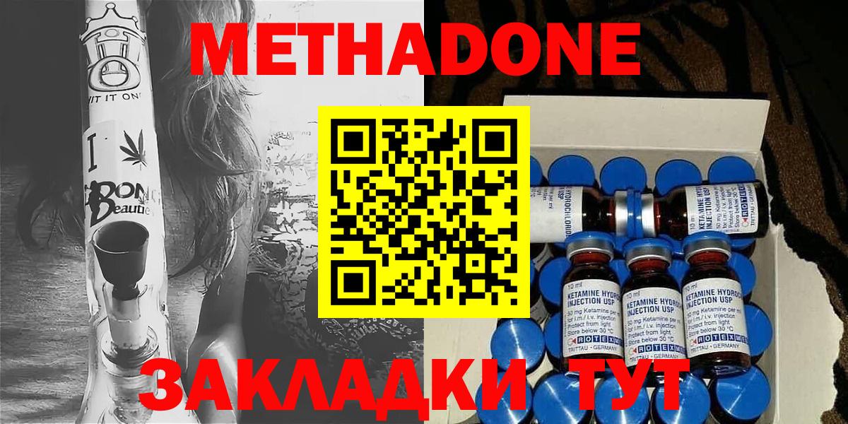 Электросталь  Метадон methadone  Вход с VPN  Метадон белоснежный 